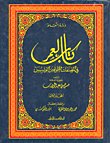 كتاب العمر — غلاف