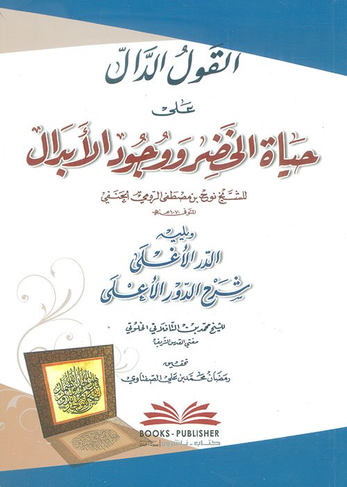 القول الدال — غلاف