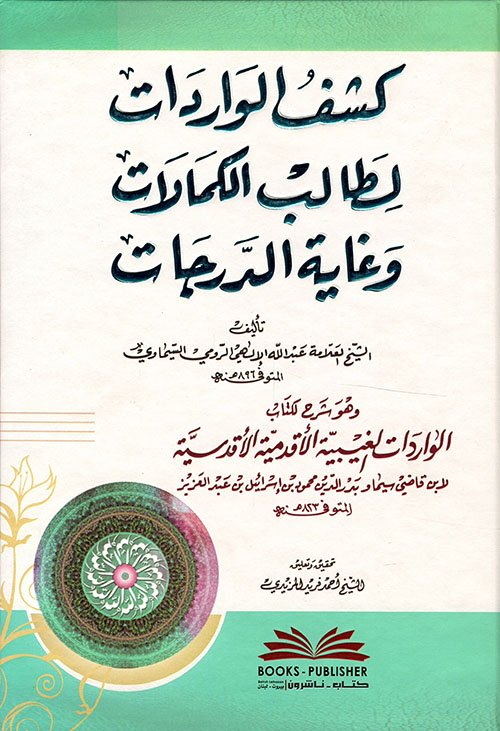 كشف الواردات لطالب — غلاف