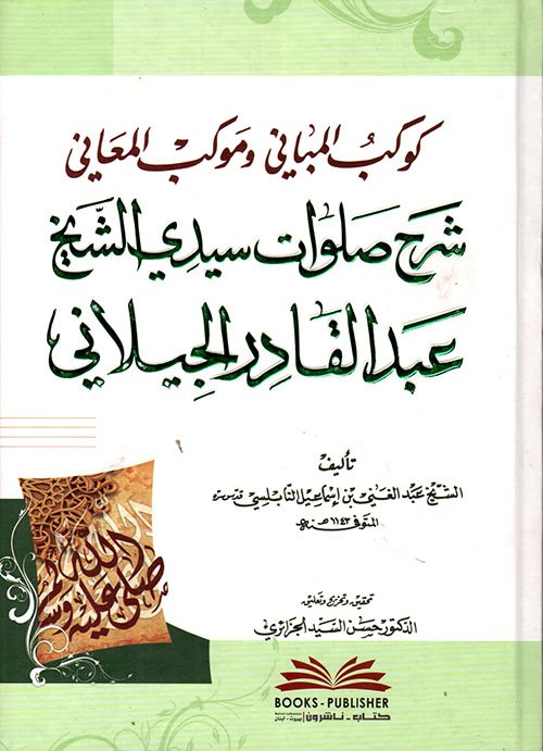 كوكب المباني وموكب — غلاف