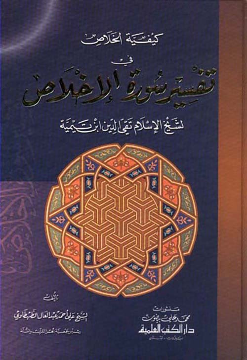 كيفية الخلاص — غلاف