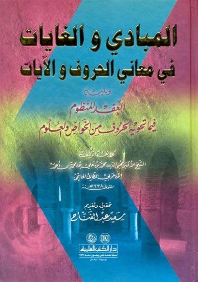 المبادي والغايات — غلاف