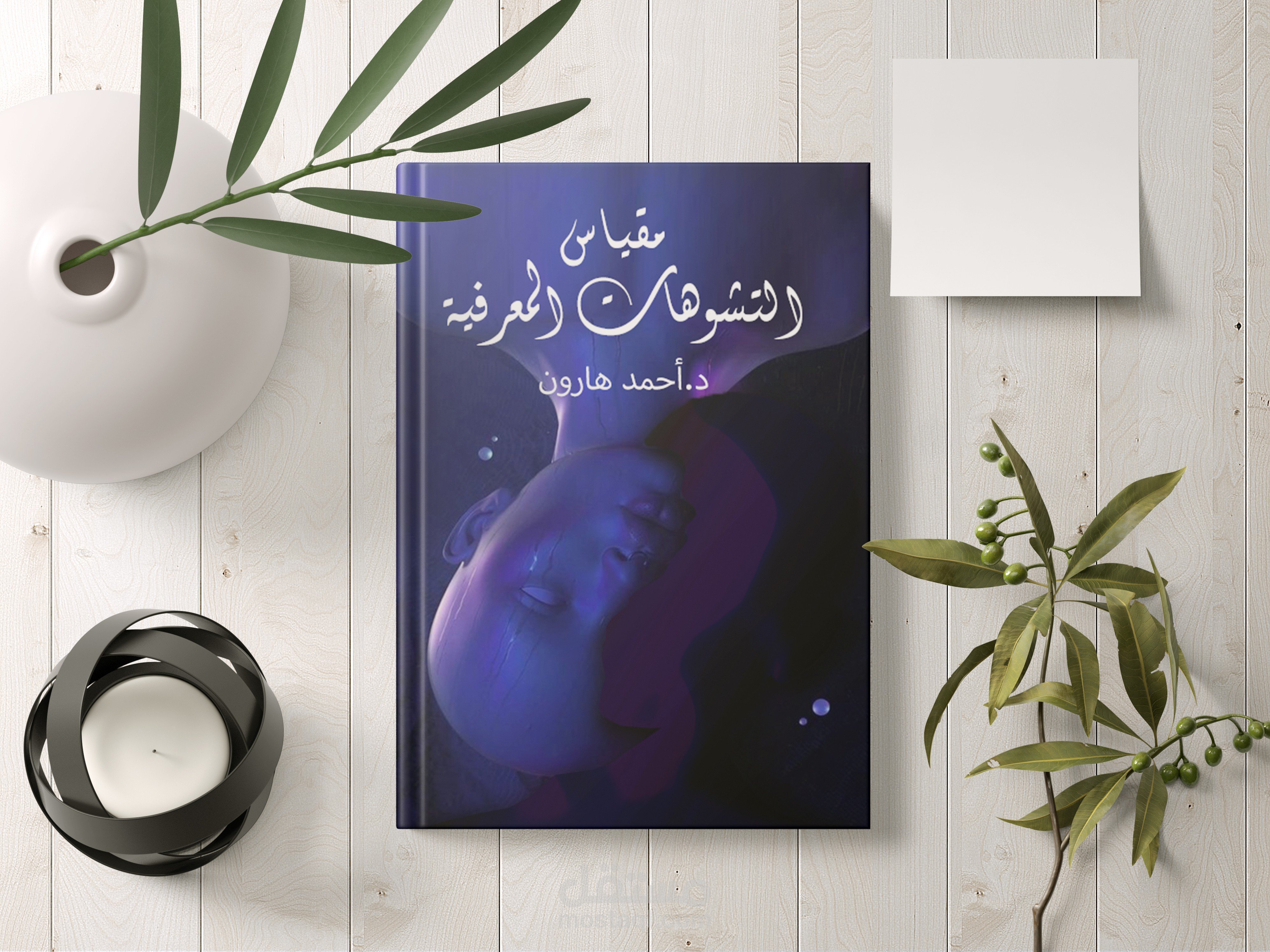 هذا سيكون تغييري — غلاف