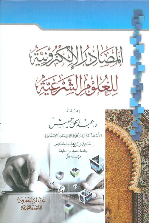 المصادر — غلاف