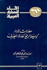 معدلات الاداء — غلاف