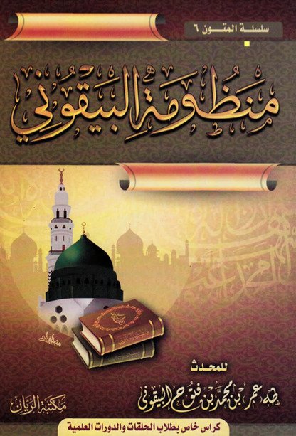 المنظومة البيقونية — غلاف