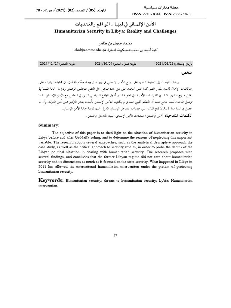 قانون رقم ( 10) لسنة 1992 ف بشأن الأمن والشرطة — غلاف