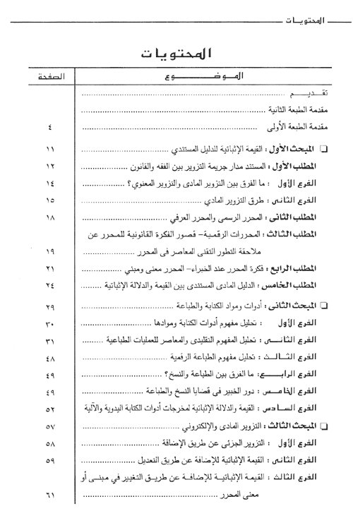 موسوعة كشف التزوير — غلاف