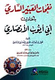 نفحات العبير — غلاف