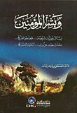 وبشر المؤمنين — غلاف
