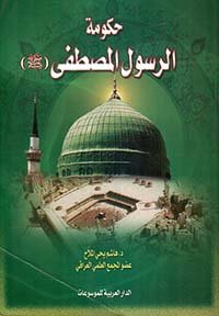 الوسيط في السيرة — غلاف
