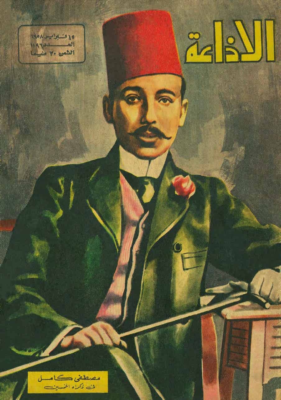العدد 1196 من مجلة الإذاعة والتليفزيون 15 فبراير 1958 — غلاف