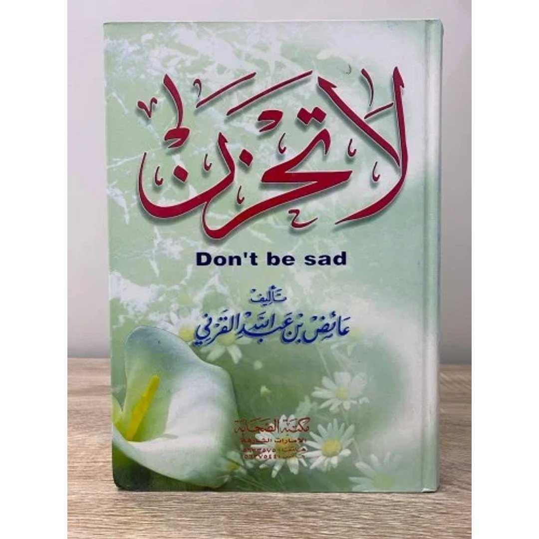 لا تحزن — غلاف