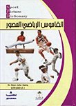القاموس الرياضي — غلاف