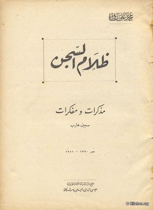 محمد علي الطاهر : — غلاف
