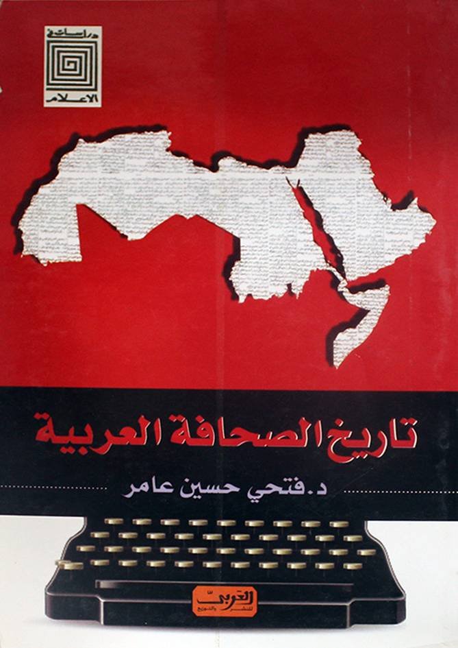 المؤتمر الصحفي لمعالجة قانوني المطبوعات ونقابة الصحافة بيروت 1949 — غلاف