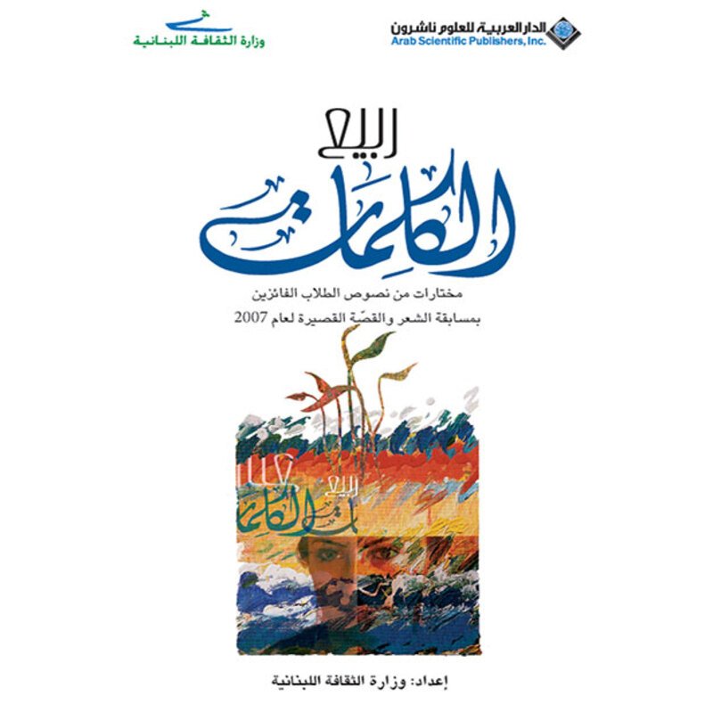 لبنان الثقافة — غلاف