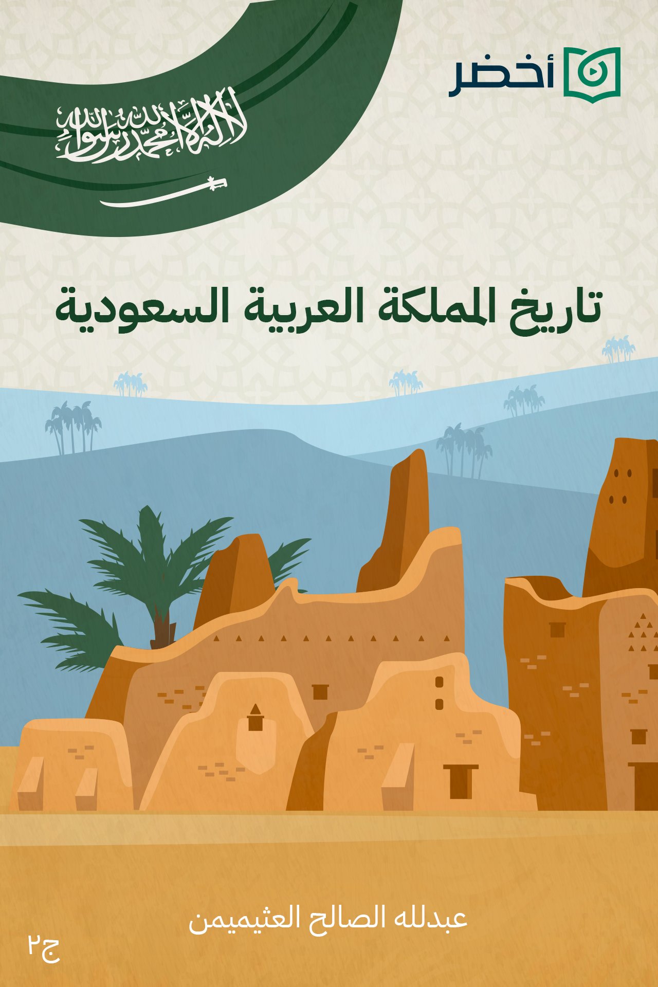 السعودية — غلاف