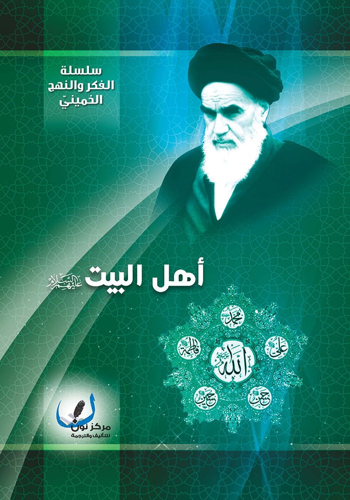 الحكومة الاسلامية — غلاف