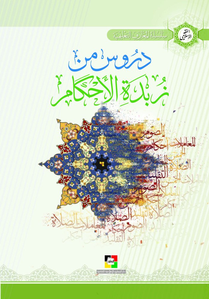 زبدة الاحكام — غلاف