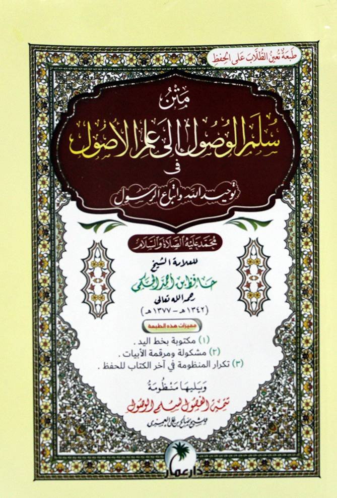 علم الاصول — غلاف
