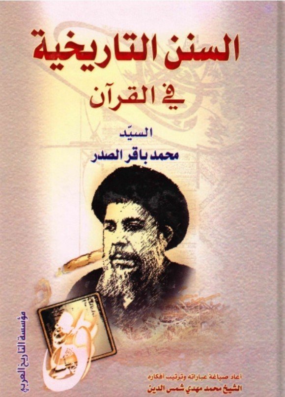محمد في القرآن — غلاف