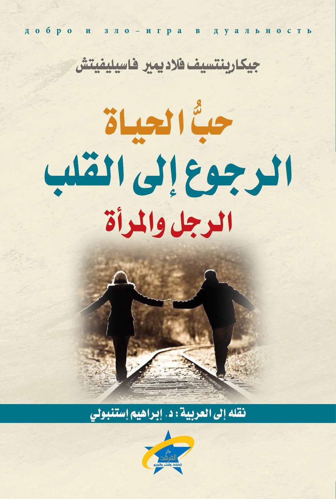 الحب والحياة — غلاف
