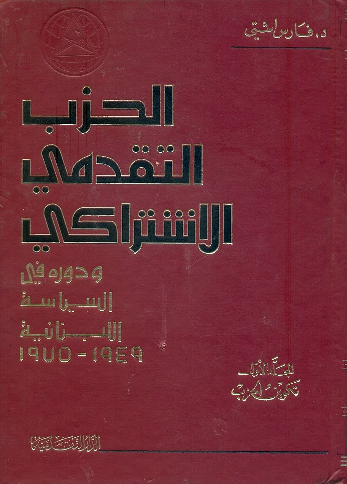 الحزب التقدمي — غلاف