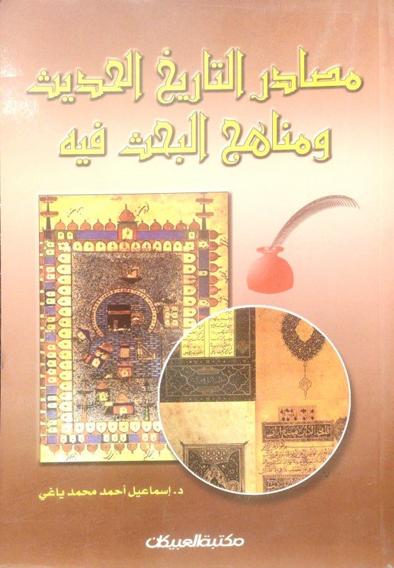 مصادر التاريخ — غلاف