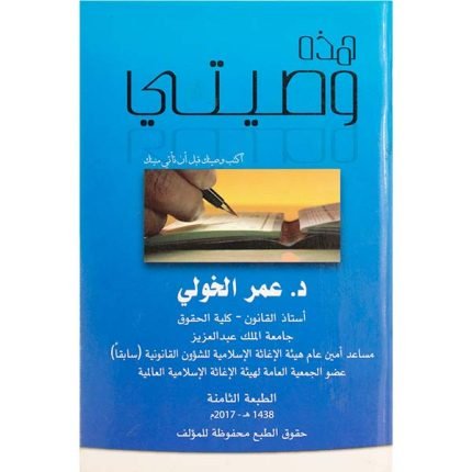 هذه وصيتي — غلاف