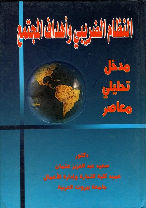 النظام الضريبي — غلاف