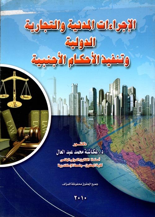 الاجراءات المدنية — غلاف