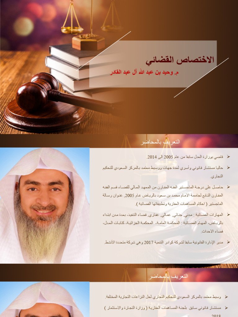 الاختصاص القضائي — غلاف