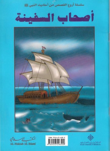 اصحاب السفينة — غلاف