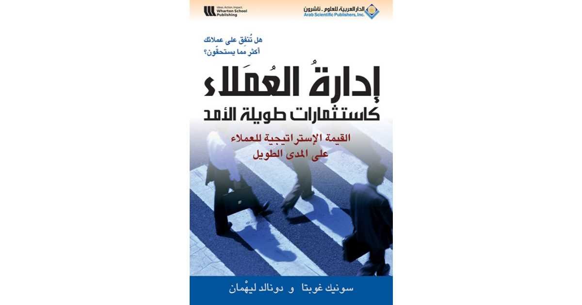 ادارة العملاء — غلاف