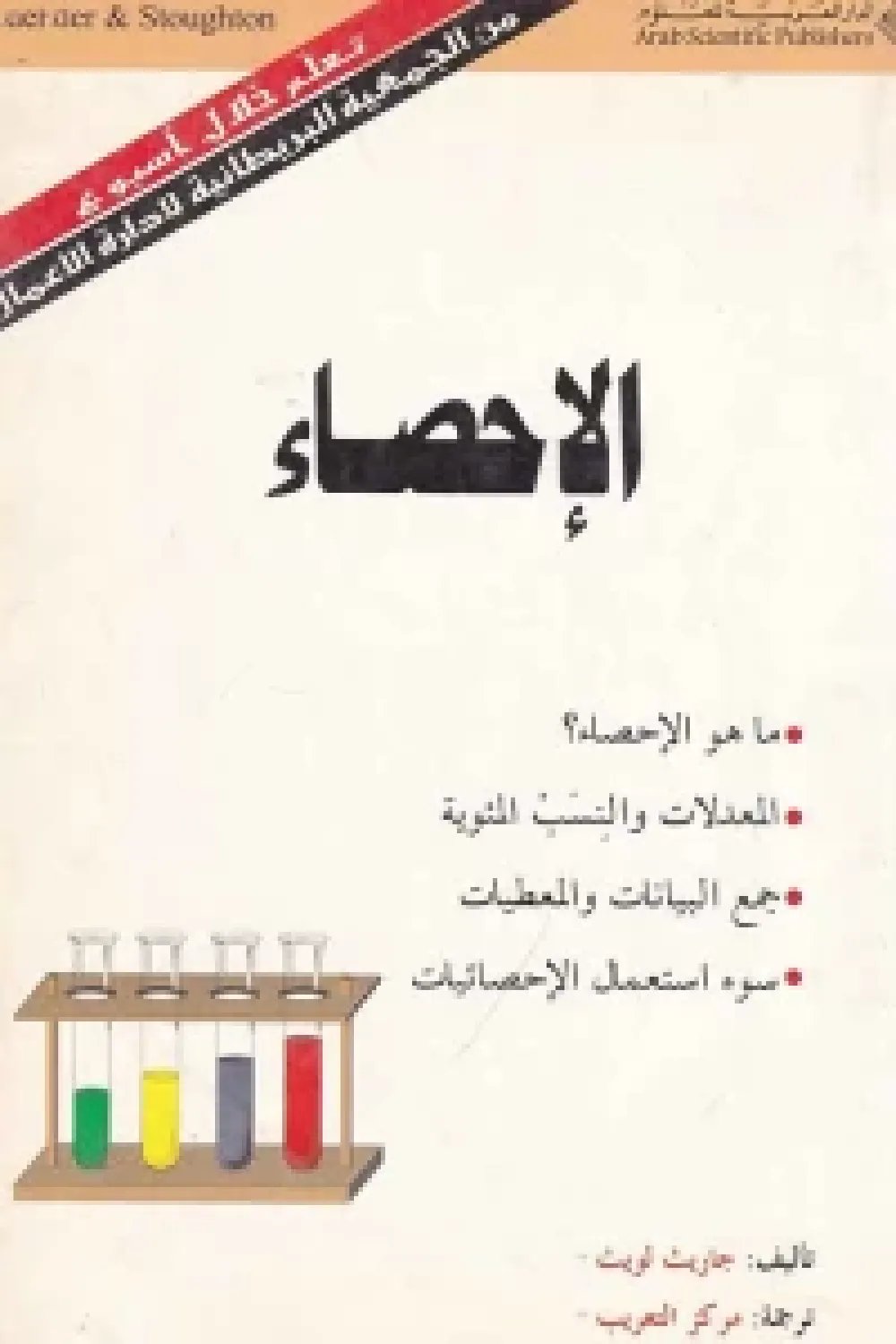 الإحصاء — غلاف