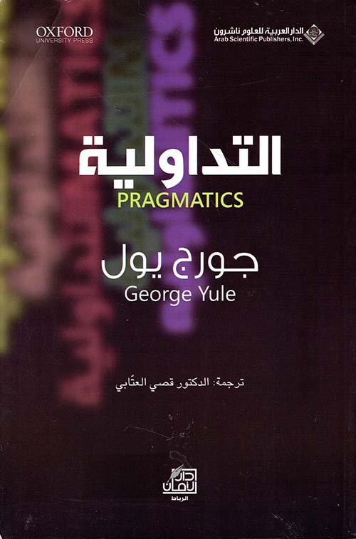التداولية — غلاف