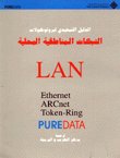 الدليل التمهيدي — غلاف