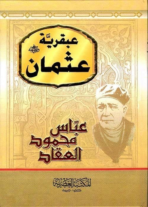 عبقرية عثمان — غلاف