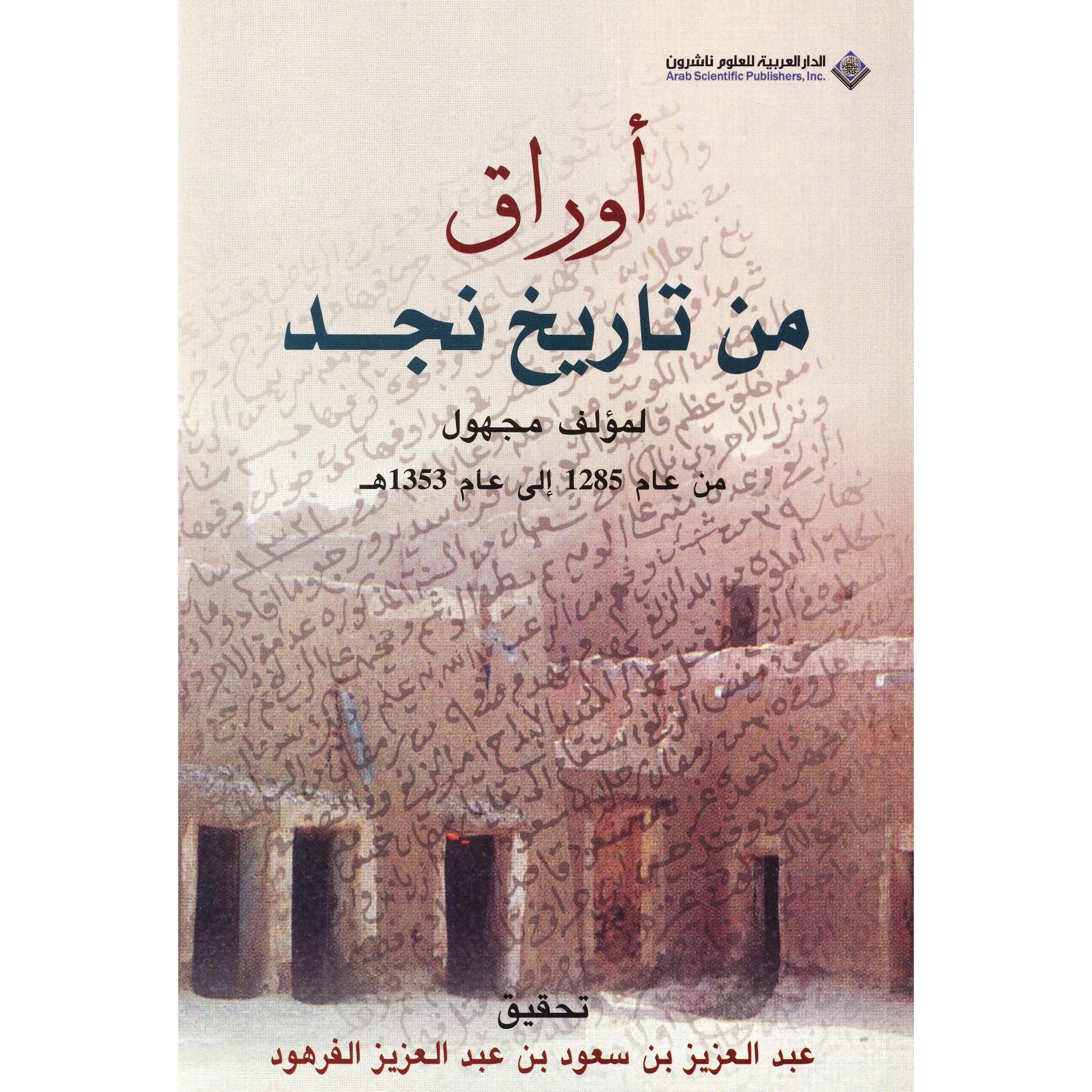 اوراق من تاريخ نجد — غلاف