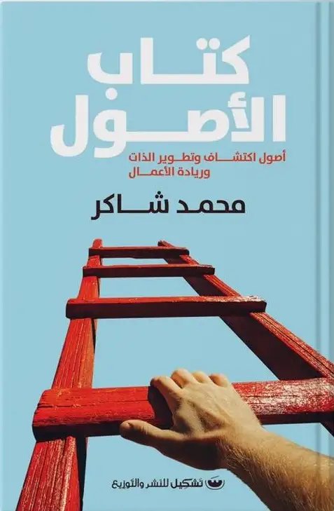 كتاب الأصول — غلاف