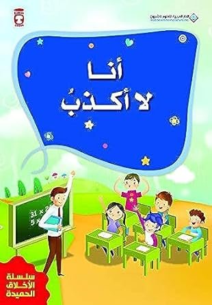 سلسلة الاخلاق — غلاف