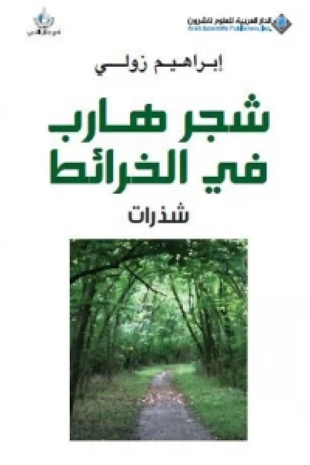 شجر هارب — غلاف
