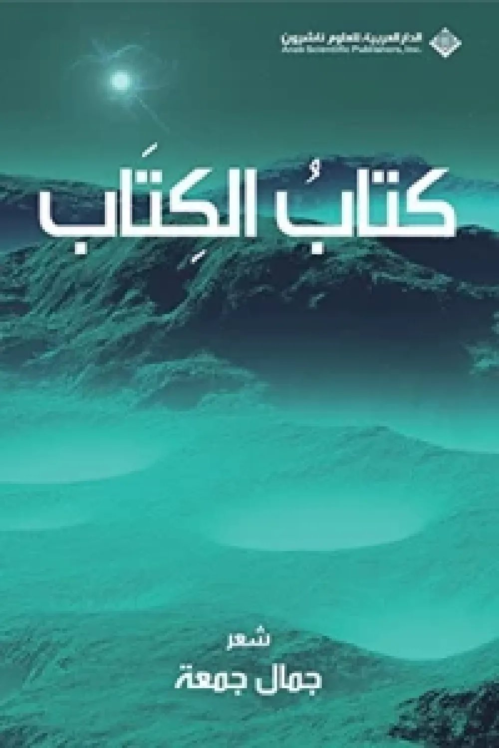 كتاب الكتاب — غلاف