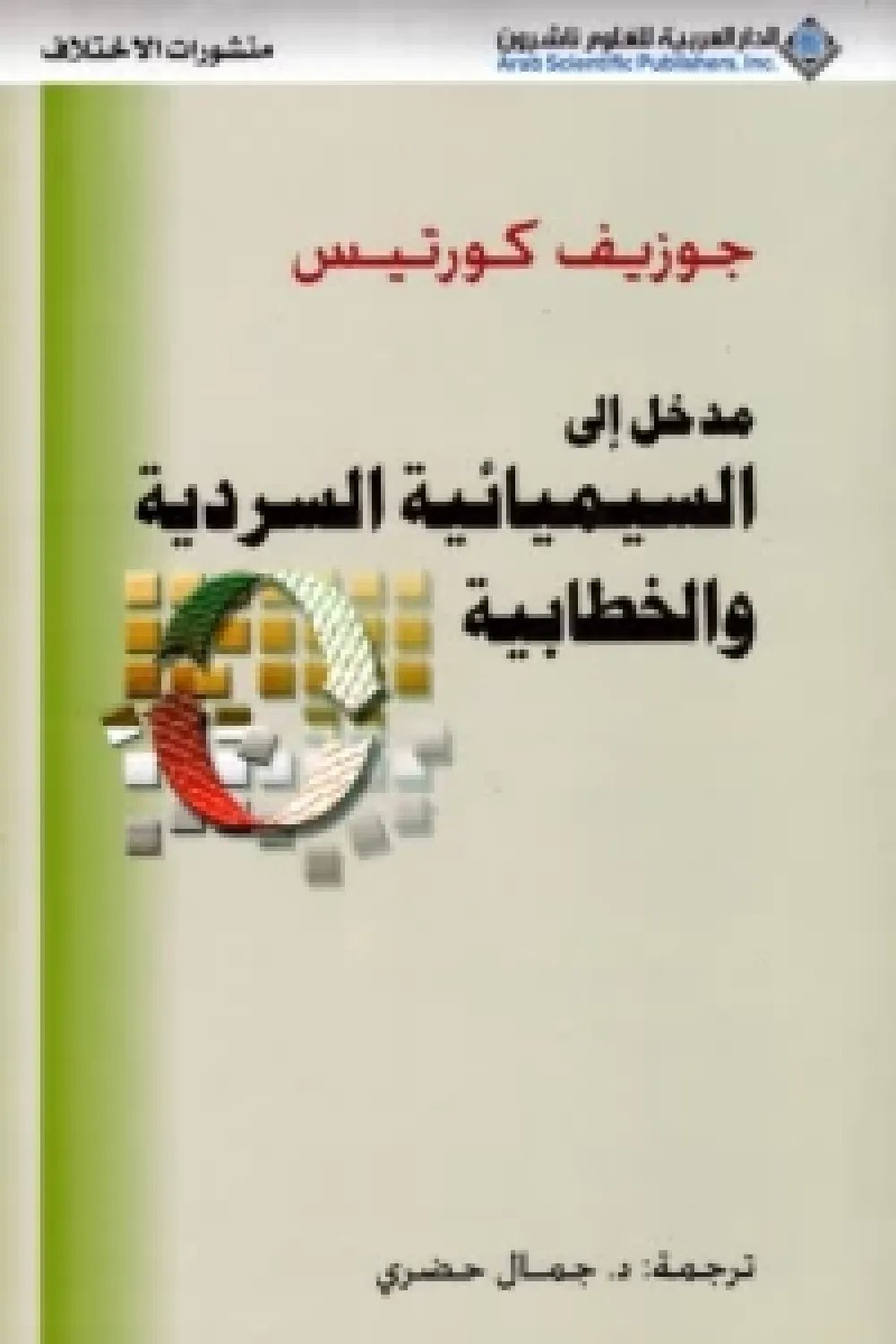 مدخل الى — غلاف