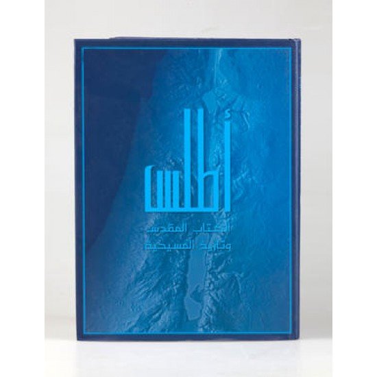 اطلس الكتاب المقدس — غلاف