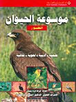 موسوعة — غلاف