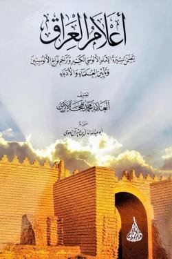 اعلام العراق ـ — غلاف