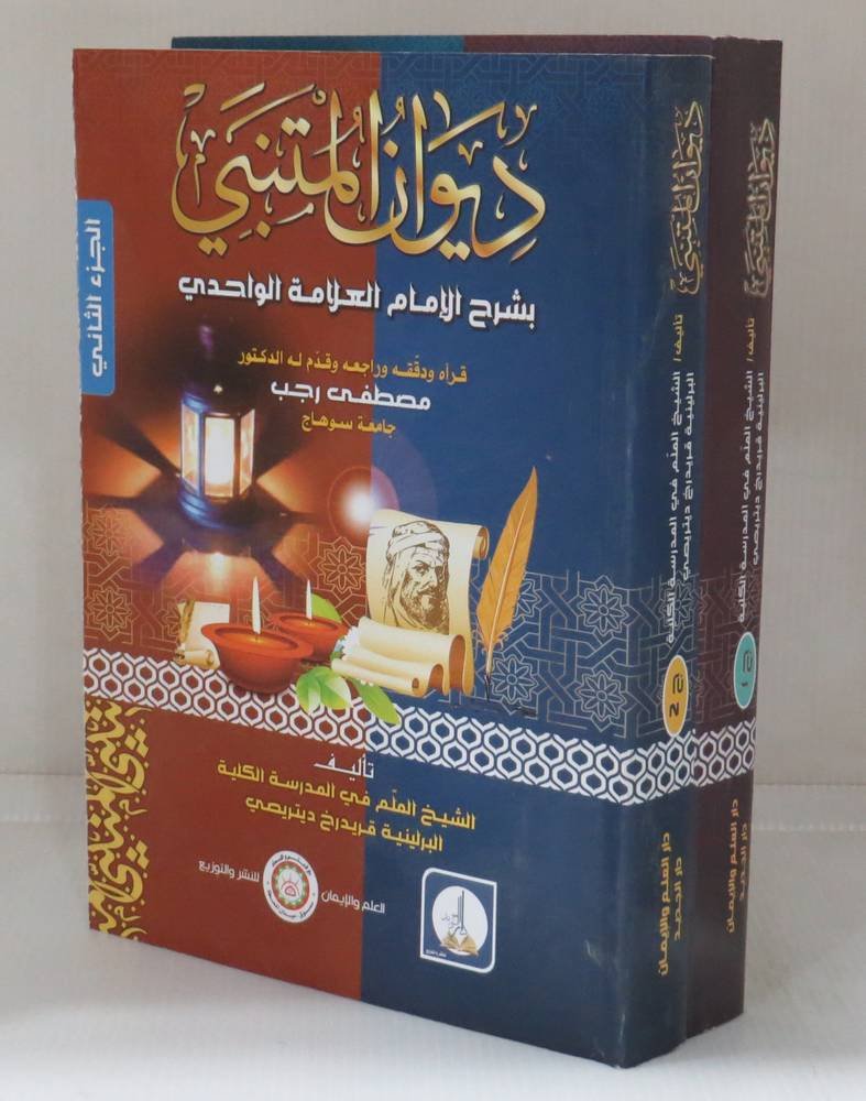 ديوان العلامة — غلاف