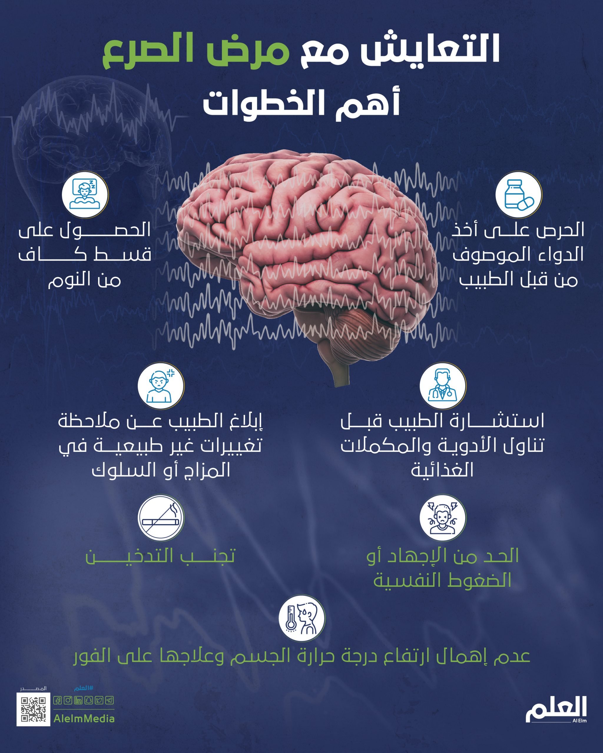 مرض الصرع اعراضه — غلاف